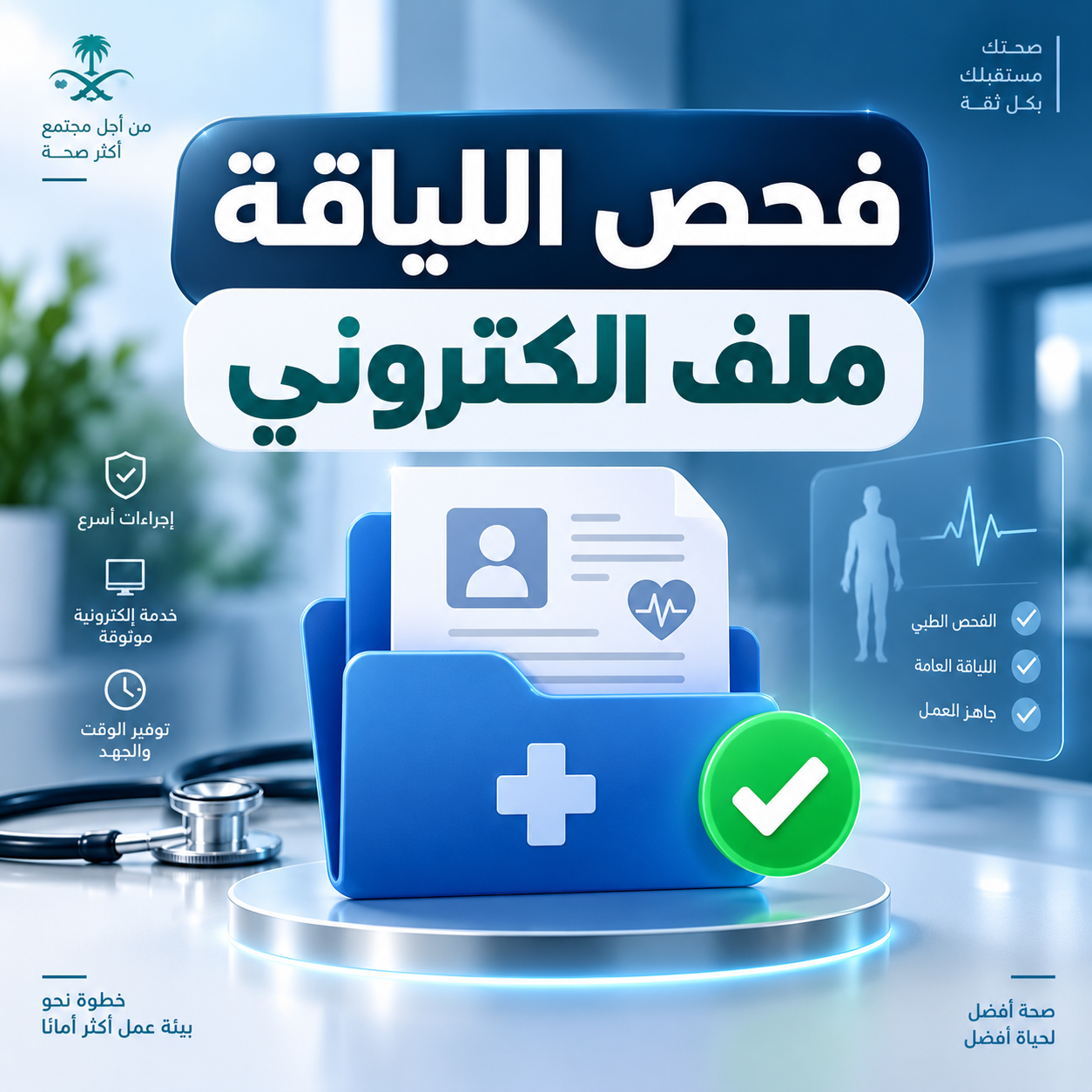 فحص اللياقة